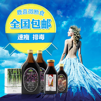 鹿喜微断食排毒套餐