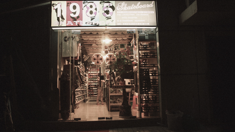 2011年，我在我们经常滑板的附近，找到了这间店，尽管租金比之前高很多，但是因为这里有场地可以滑板，我们就搬来了。