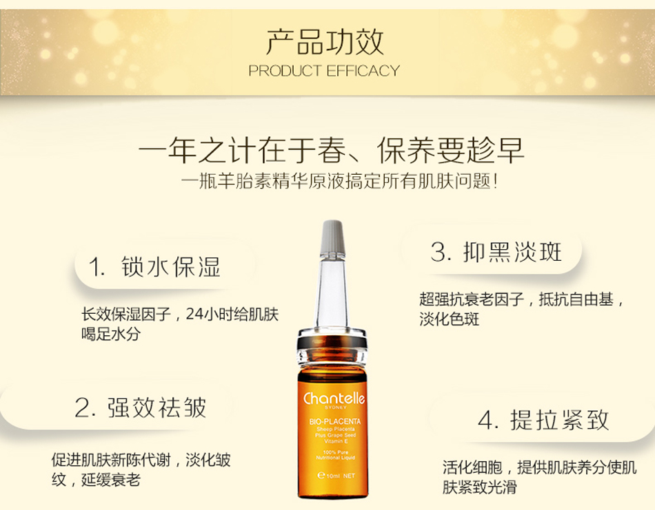 chantelle 香娜露儿羊胎素精华原液10ml*6美白修复抗衰老