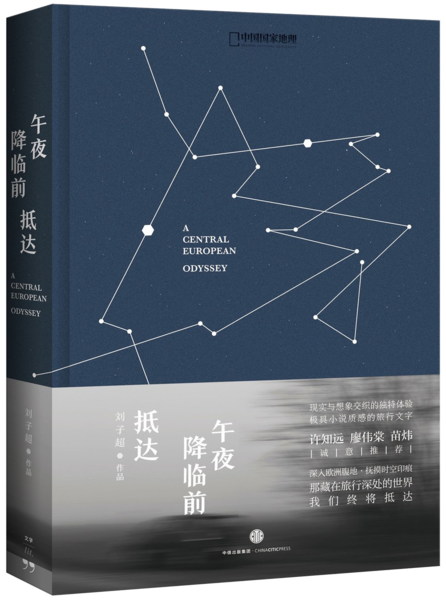 午夜降临前抵达