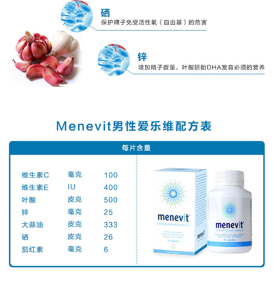 menevit 男士爱乐维男士备孕片优生营养素精子活性90粒