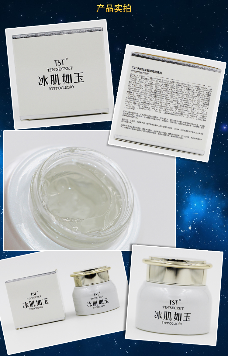 tst/庭秘密张庭推荐冰肌如玉舒敏修复冻膜补水亮白保湿夜用面膜
