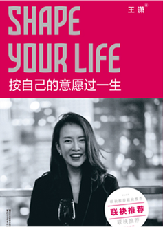 按自己的意愿过一生