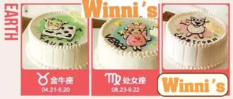 维尼—星座造型创意定制蛋糕 口感超越吉米的厨房