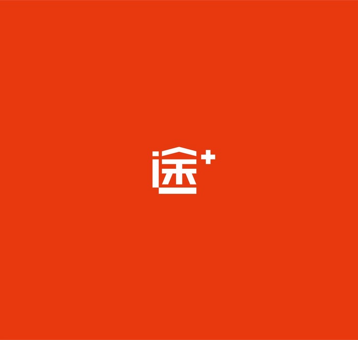 途+