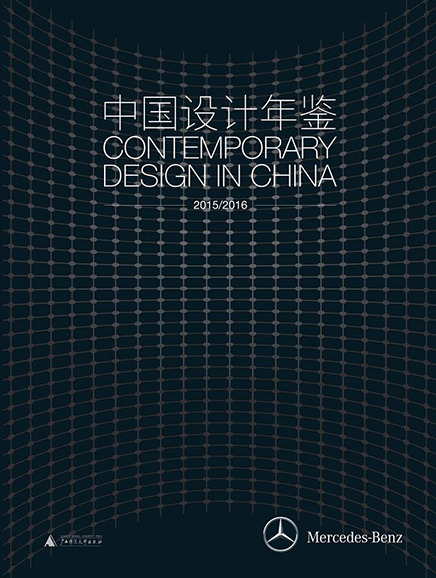 CONTEMPORARY DESIGN IN CHINA