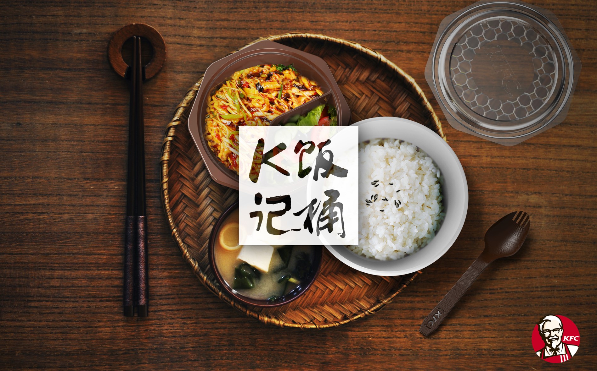 k记饭桶