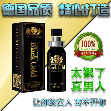 正品进口德国克洛维 黑金男用喷剂10ML 外用不麻木