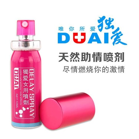 正品独爱女用助情喷剂10ML