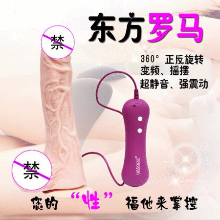 香港璇爱东方罗马大帝仿真阳具女用旋转摇摆吸附式女用震动按摩棒