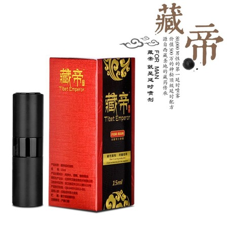 藏帝 男性延时喷剂15ml-3