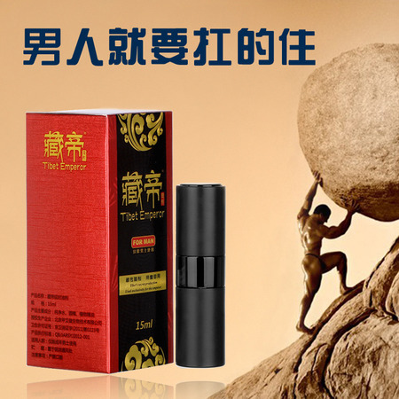 藏帝 男性延时喷剂15ml-4