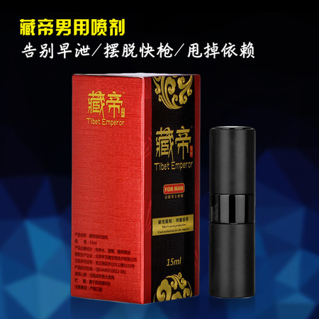 藏帝 男性延时喷剂15ml-5