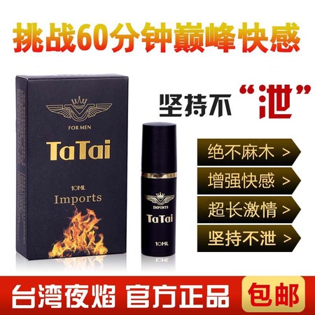 正品台湾夜焰男用延时喷剂-3