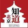 北京知道