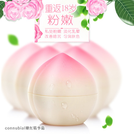 Connubial桃子嫩红素全身美白 乳晕嘴唇阴唇私处 粉嫩美白霜