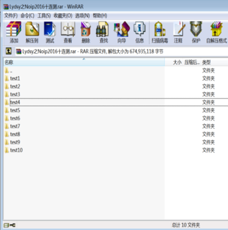 Noip2016赛前十连测