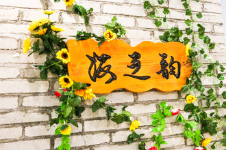 海之韵别墅轰趴