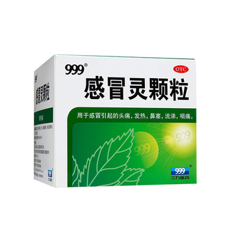 三九999感冒灵颗粒9袋