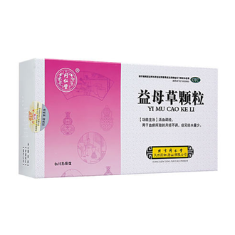 3盒装】同仁堂益母草颗粒8袋