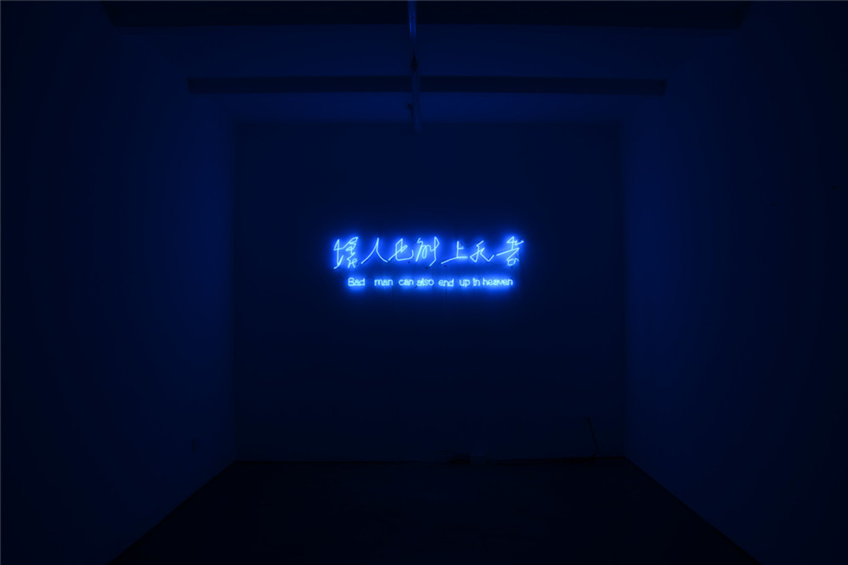 武晨个展「坏人也能上天堂」