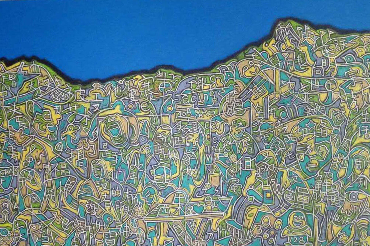 杨卫：关于伊灵和他的抽象绘画