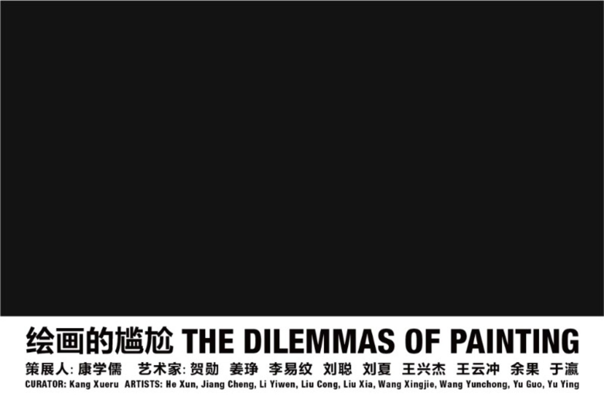 「The Dilemmas of Painting」绘画的尴尬