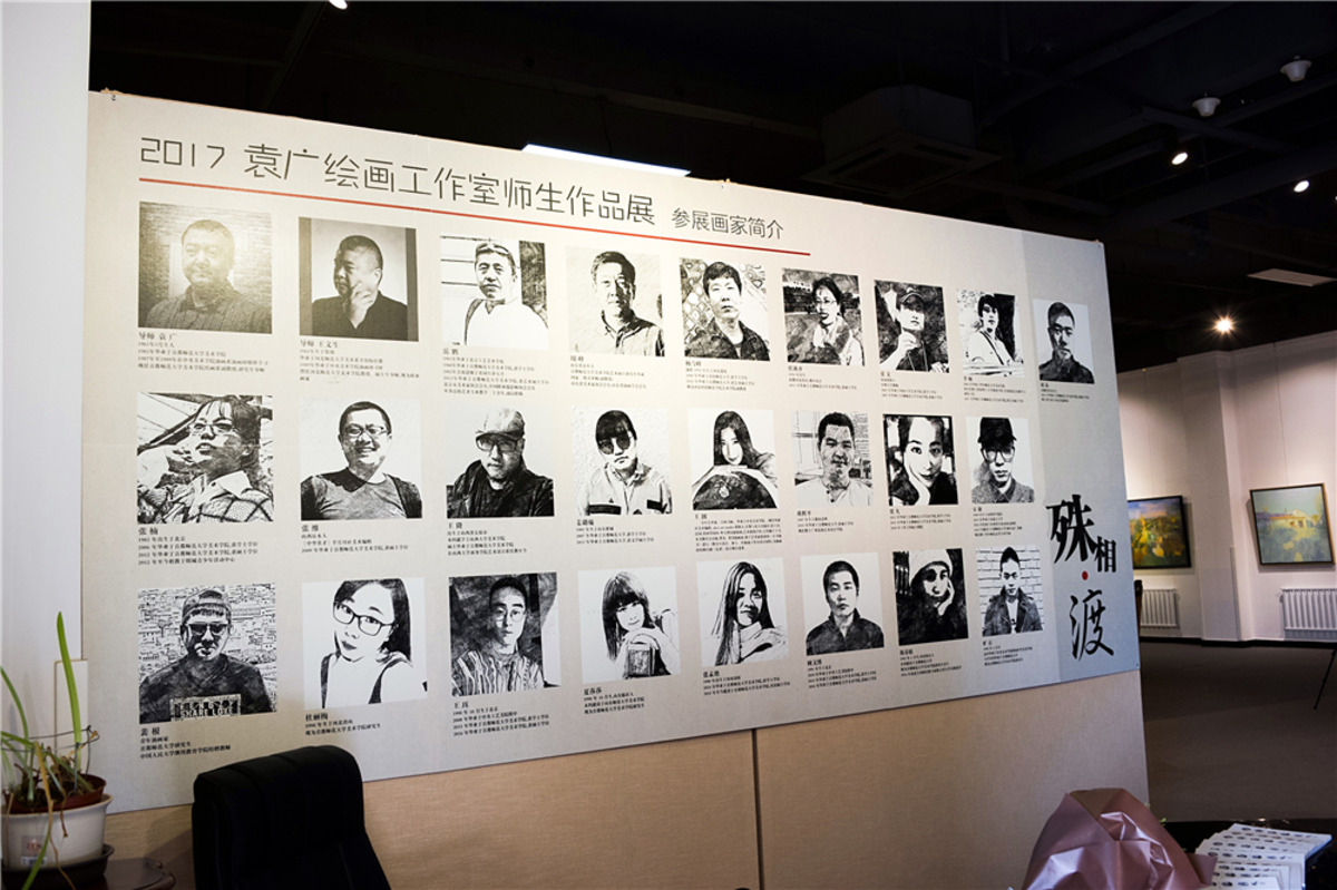 2017袁广绘画工作室历届研究生作品展开幕