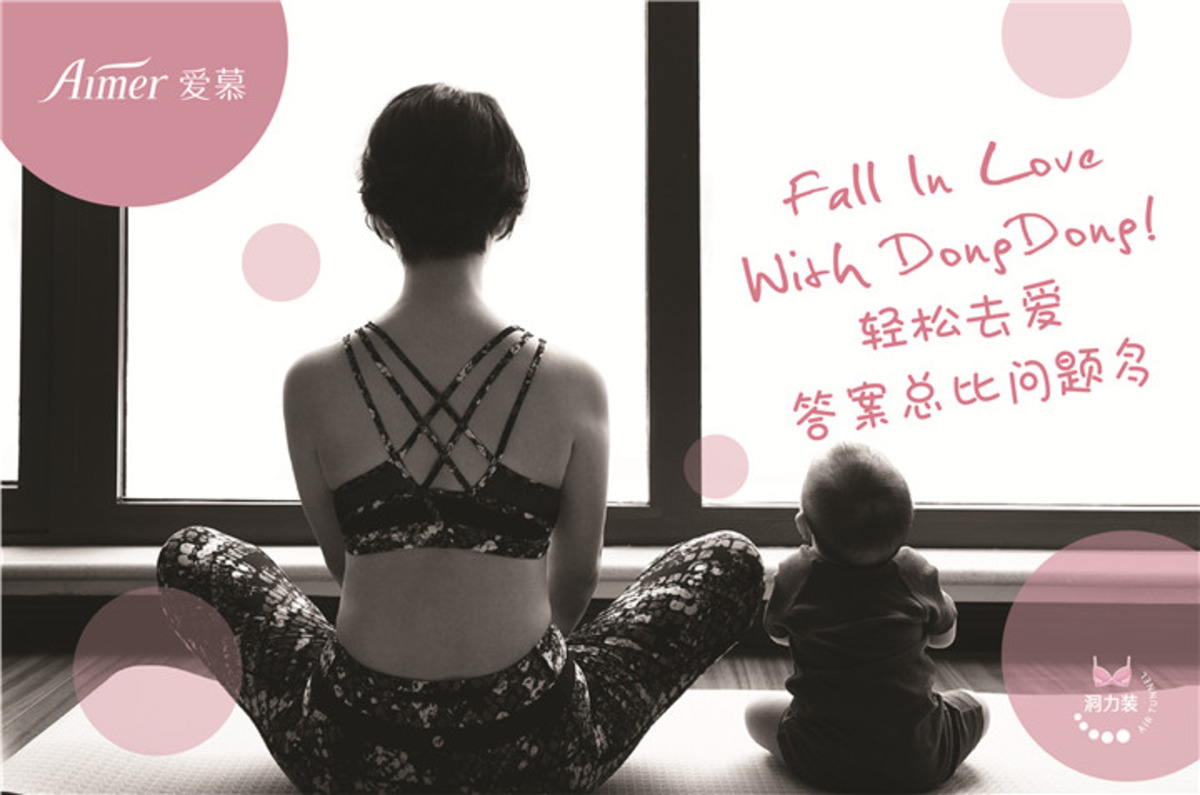 Aimer 爱慕“洞力装”「爱上无痕,轻松去爱」