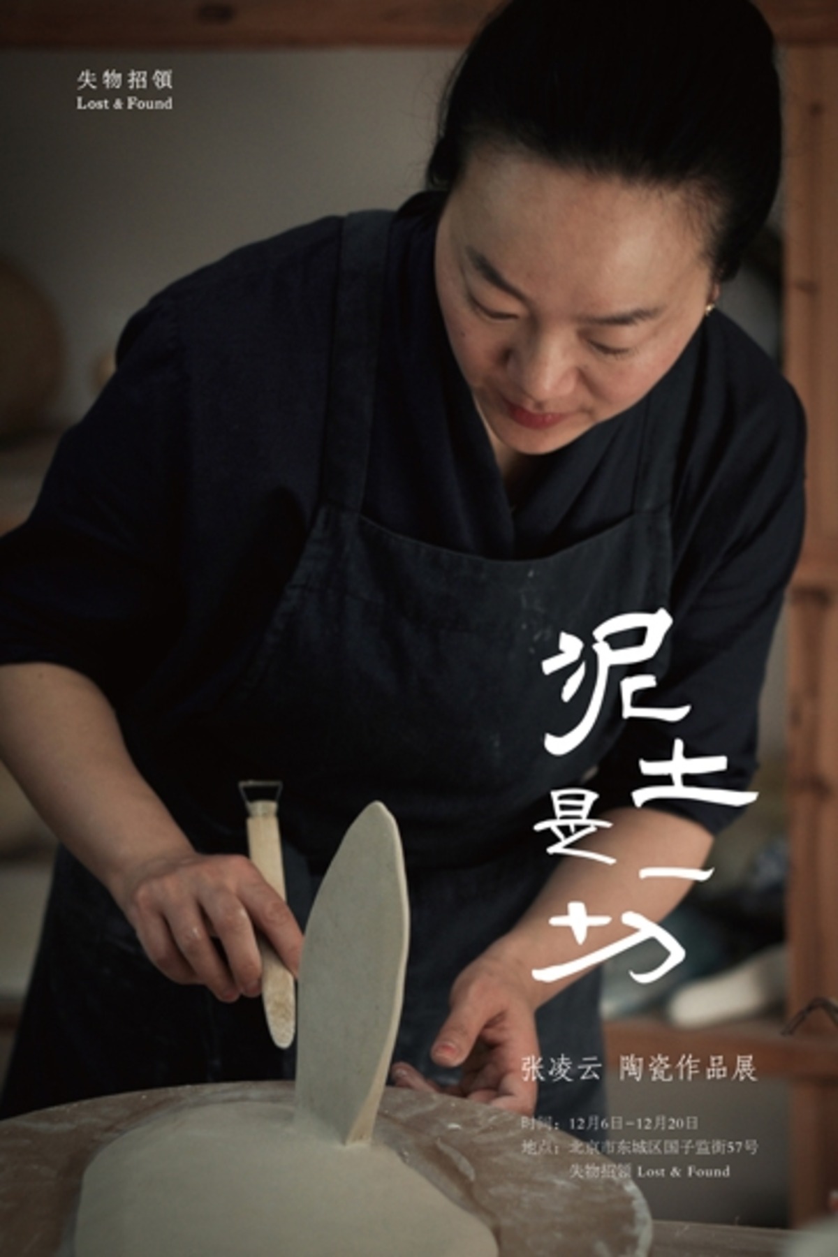 泥土是一切——张凌云 陶瓷作品展