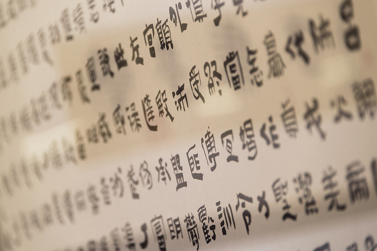 「正大气象 - 全国正书六家展第三回巡回展」在北京启幕