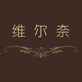【维尔奈】
