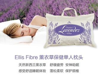 Ellis Fibre薰衣草枕