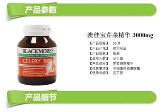 Blackmores 澳佳宝芹菜籽3000 降尿酸 50片