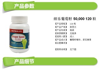 Nutralife 纽乐 葡萄籽 50,000 120粒