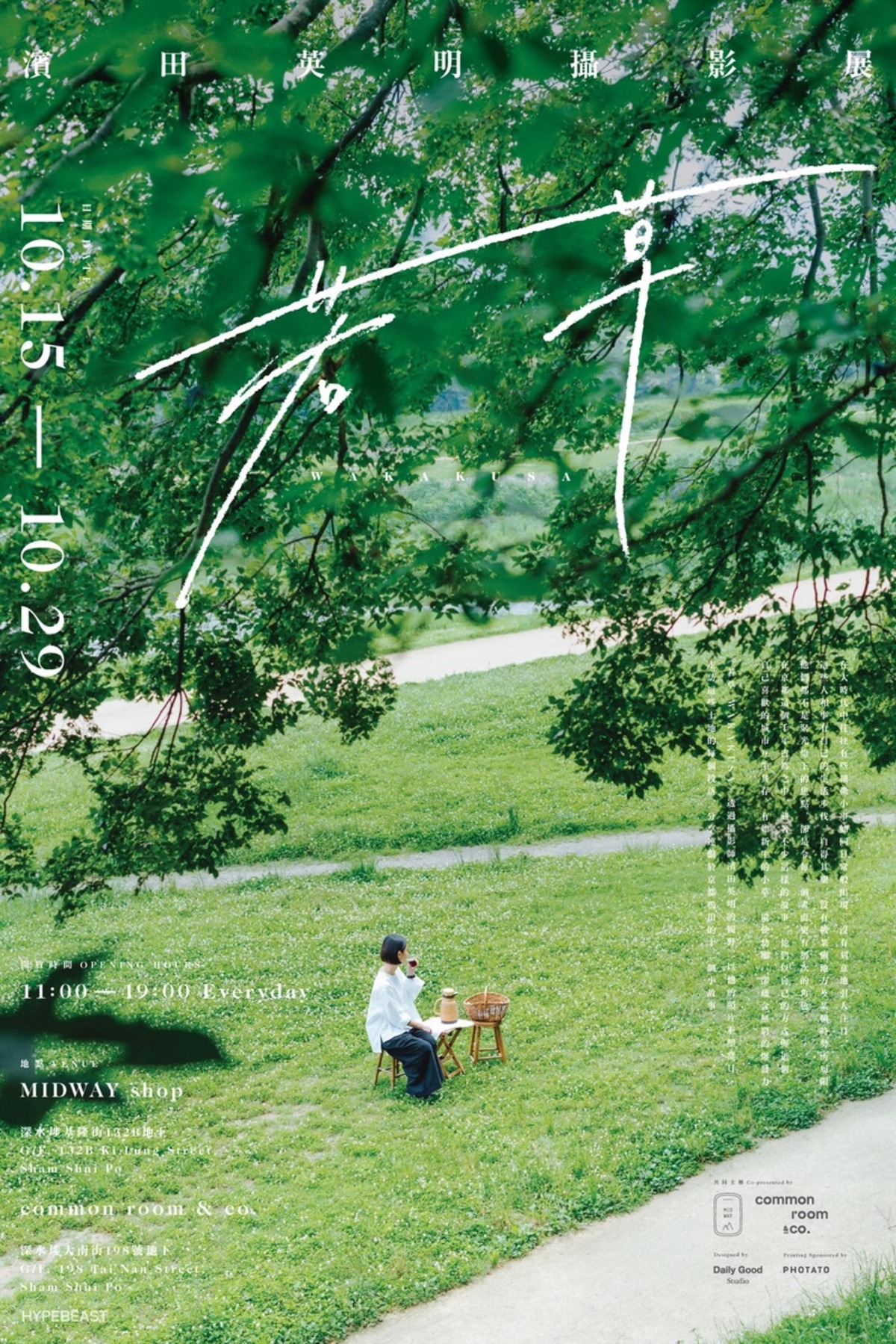 日本摄影师滨田英明香港《若草 WAKAKUSA》摄影展