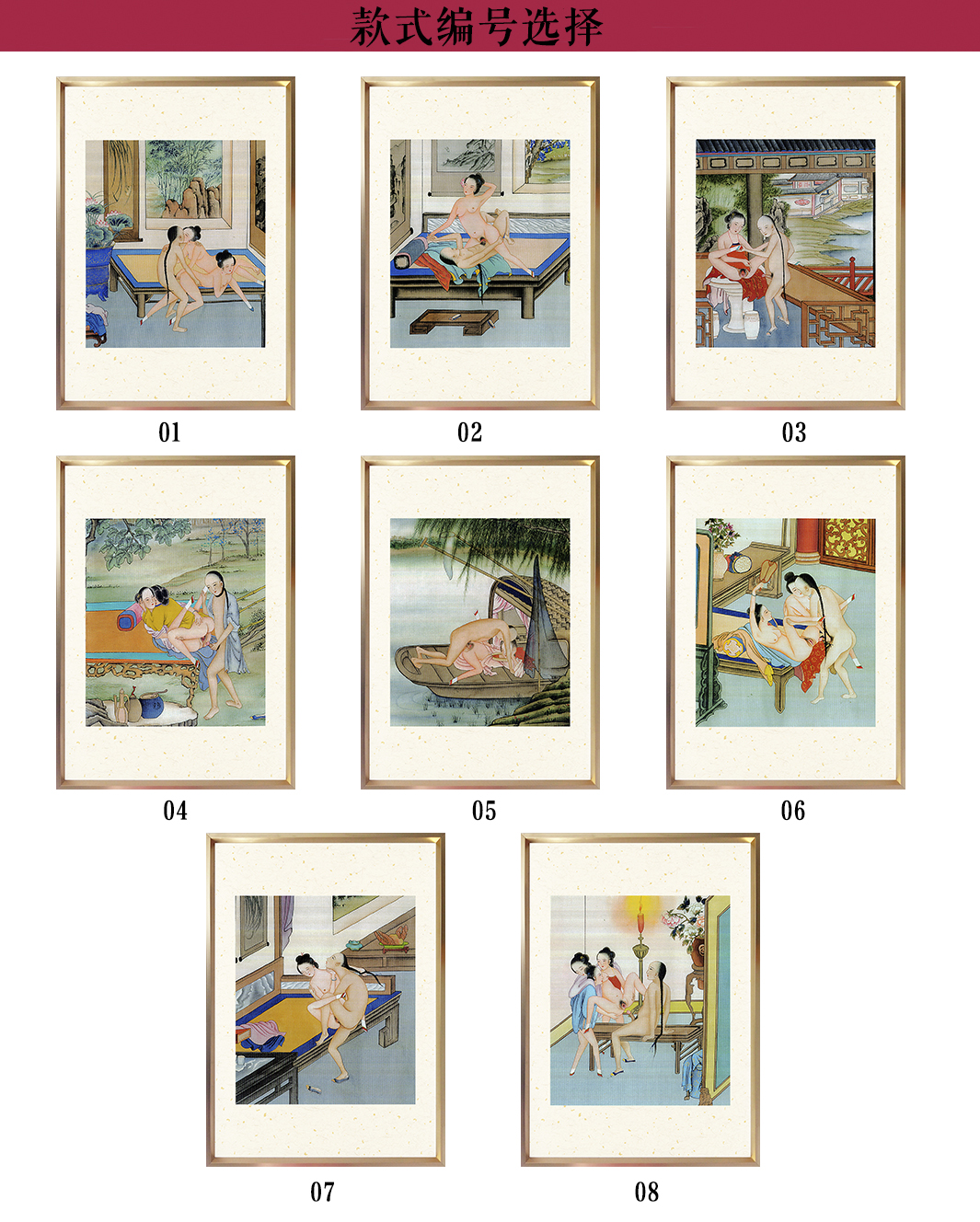 【006】中国古代性文化系列美术作品-嫁妆画-求子画-辟邪画-避火图-压