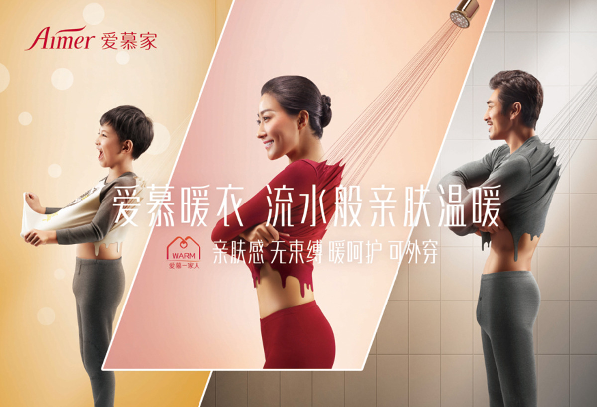 爱慕暖衣 · 给你和家人最贴心的“温度”