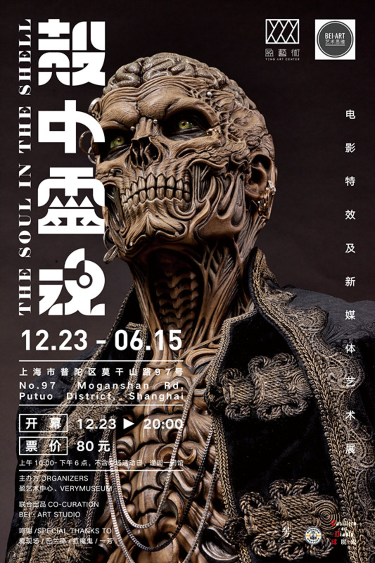 「壳中灵魂 - 电影特效及新媒体艺术展」即将呈现