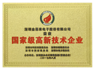 喜讯!鲜知鲜觉母公司再次通过“国家级高新技术企业”认定