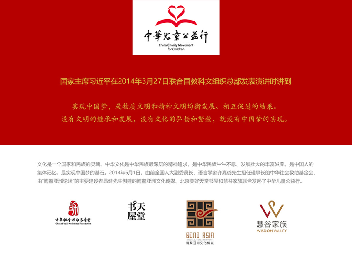 公益 | 2017'中华儿童公益行回顾