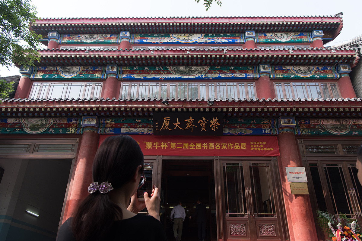 “蒙牛杯”第二届全国书画名家作品展在北京荣宝斋大厦隆重开幕