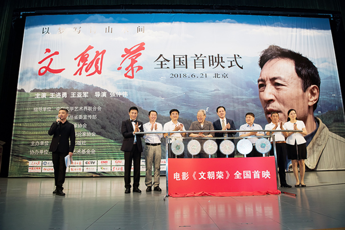 现实题材电影《文朝荣》在京首映 再现当代愚公文朝荣