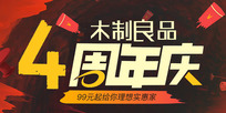 木制良品家具店，“四周年”店庆活动！