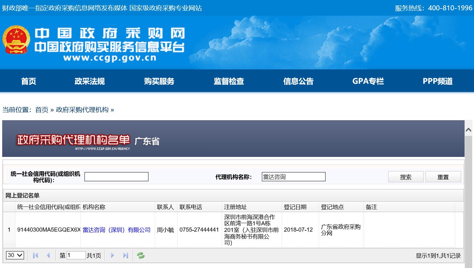 我司进入中国政府采购网和深圳市政府采购