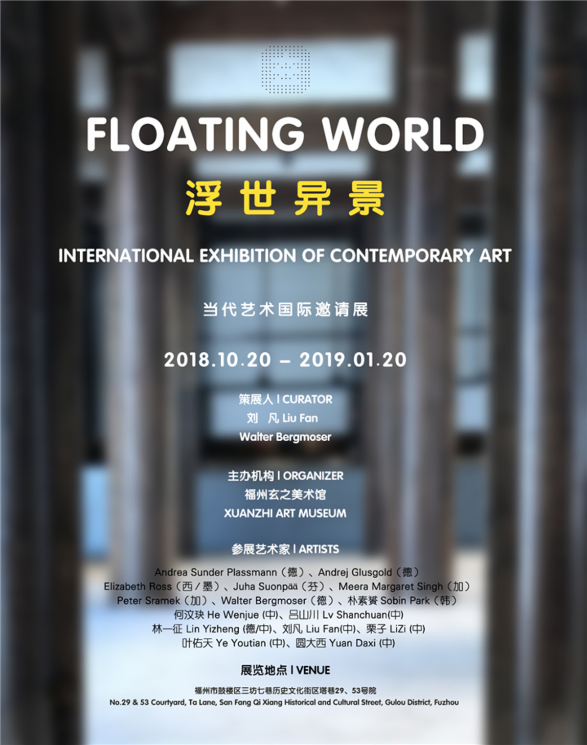 展讯 | 浮世异景 - 当代艺术国际邀请展