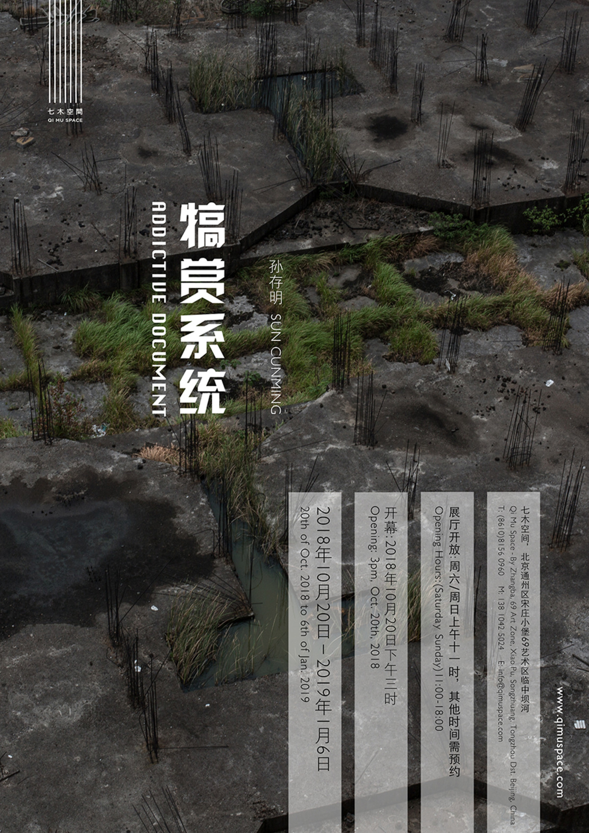 展讯 | 犒赏系统 - 孙存明个展