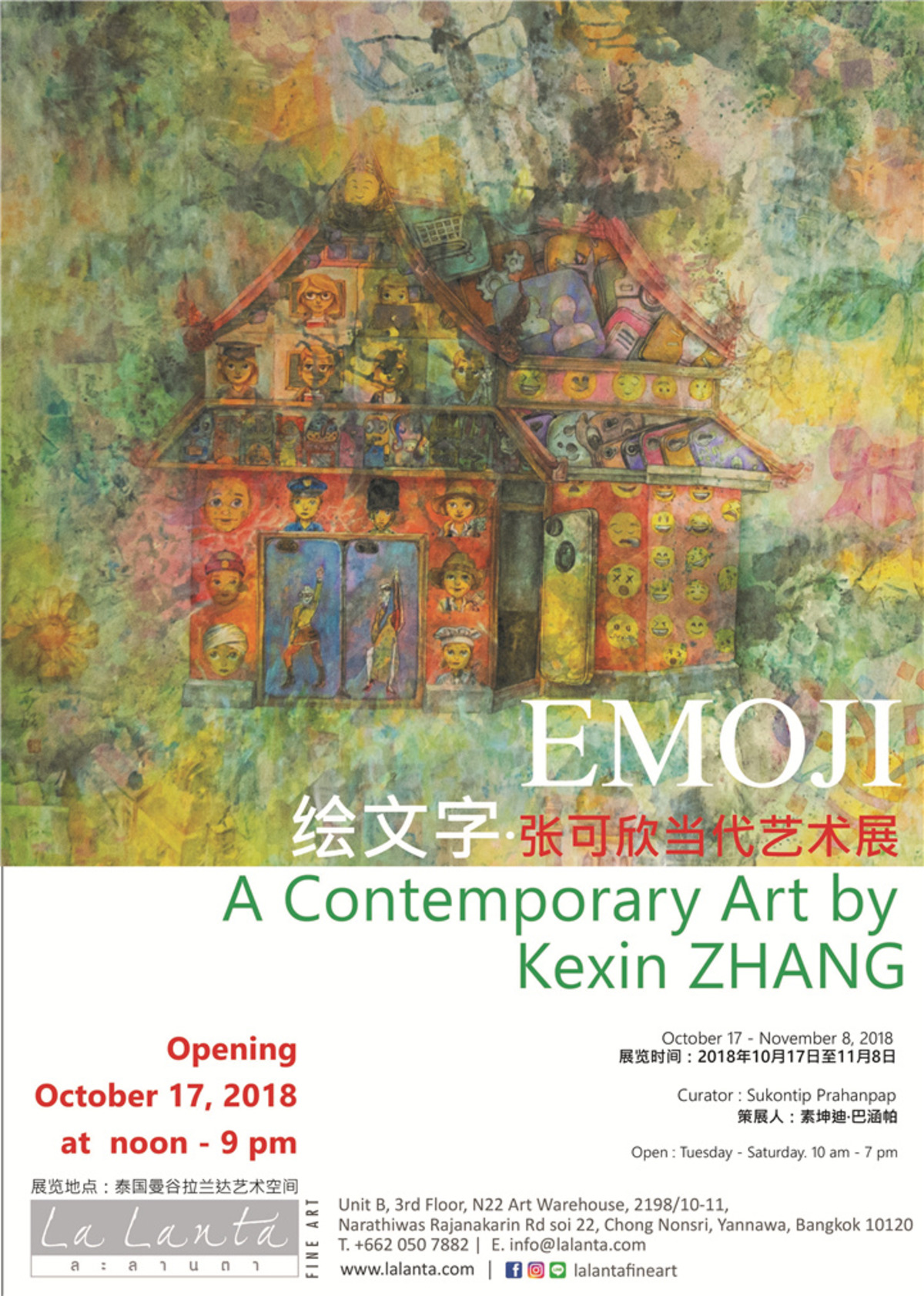 展讯 | 泰国曼谷La Lanta将举办「绘文字 - 张可欣当代艺术展」