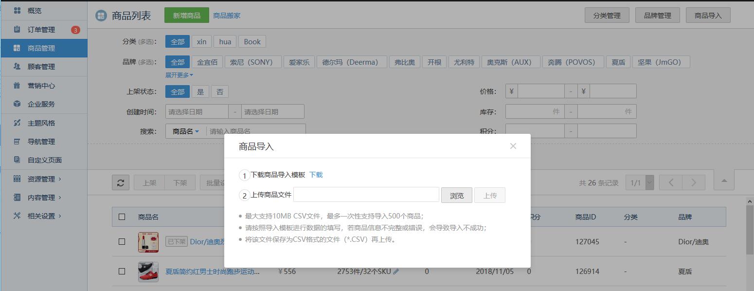 主题开发 常用功能 商品管理 商品导入  登陆网站后台,点击"商品管理"