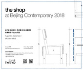 这个店 北京当代·艺术展 2018 参展项目